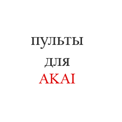 AKAI-1