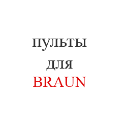BRAUN-1