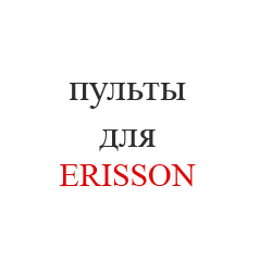 ERISSON1