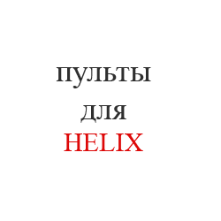 HELIX-1