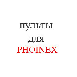 PHOINEX1