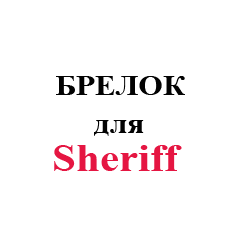 sherif1