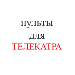 ТЕЛЕКАТРА1